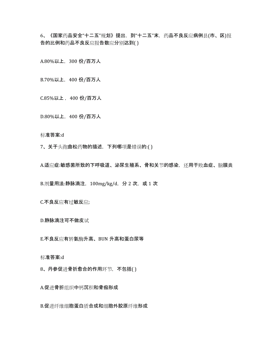 2022年度河南省开封市兰考县执业药师继续教育考试通关考试题库带答案解析_第3页