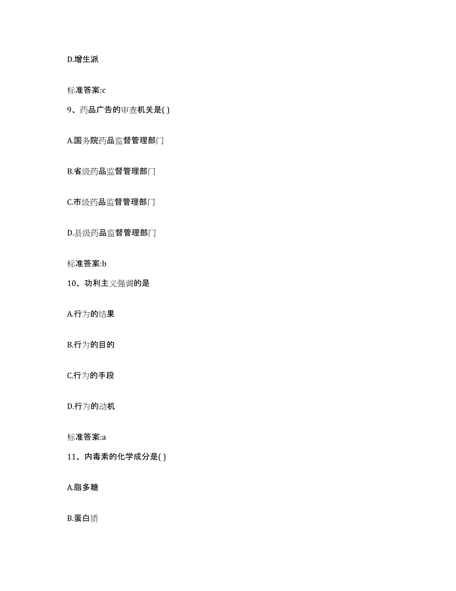 2022年度江西省赣州市赣县执业药师继续教育考试全真模拟考试试卷B卷含答案_第4页