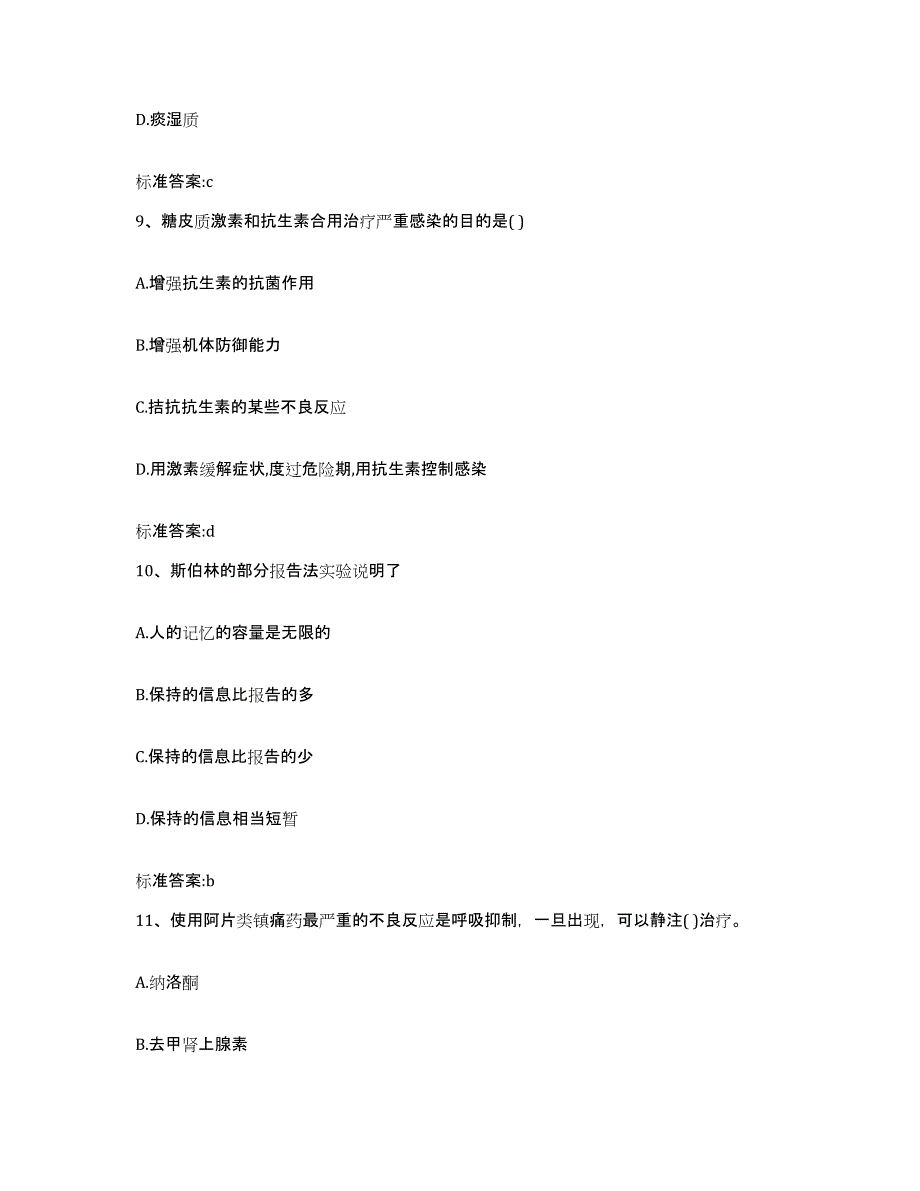 2022年度河南省三门峡市陕县执业药师继续教育考试题库附答案（基础题）_第4页