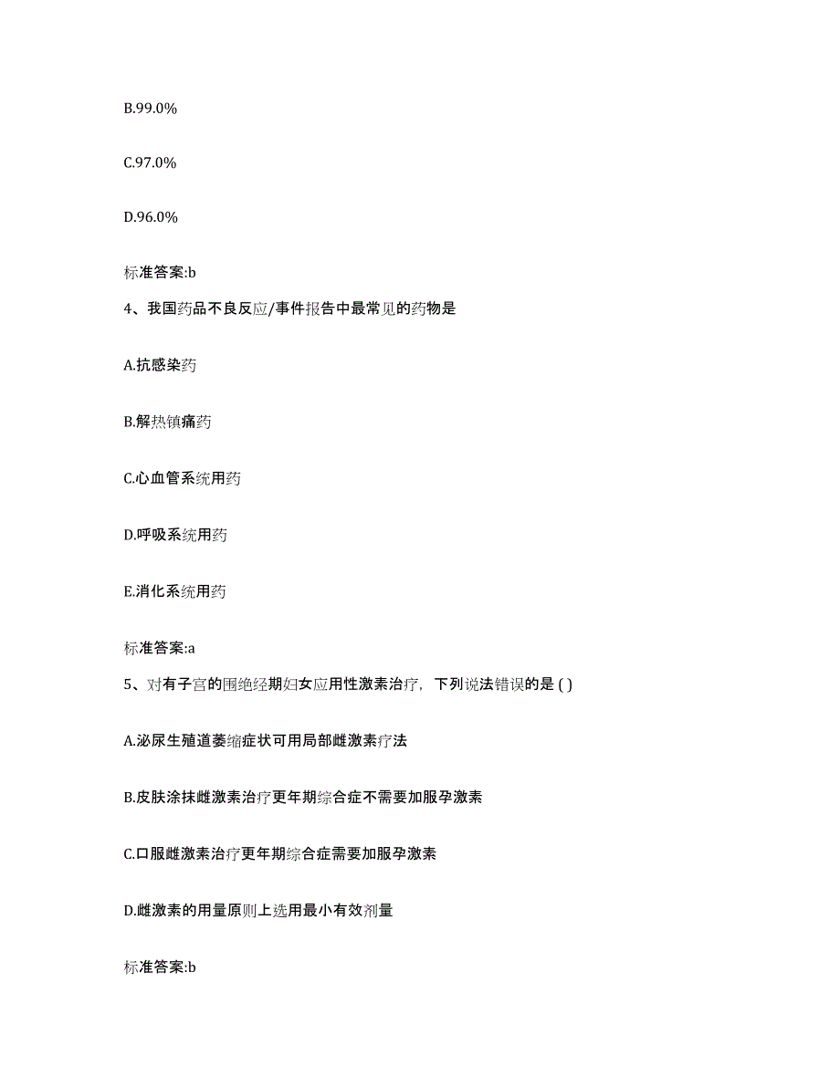 2022年度河南省南阳市卧龙区执业药师继续教育考试真题附答案_第2页