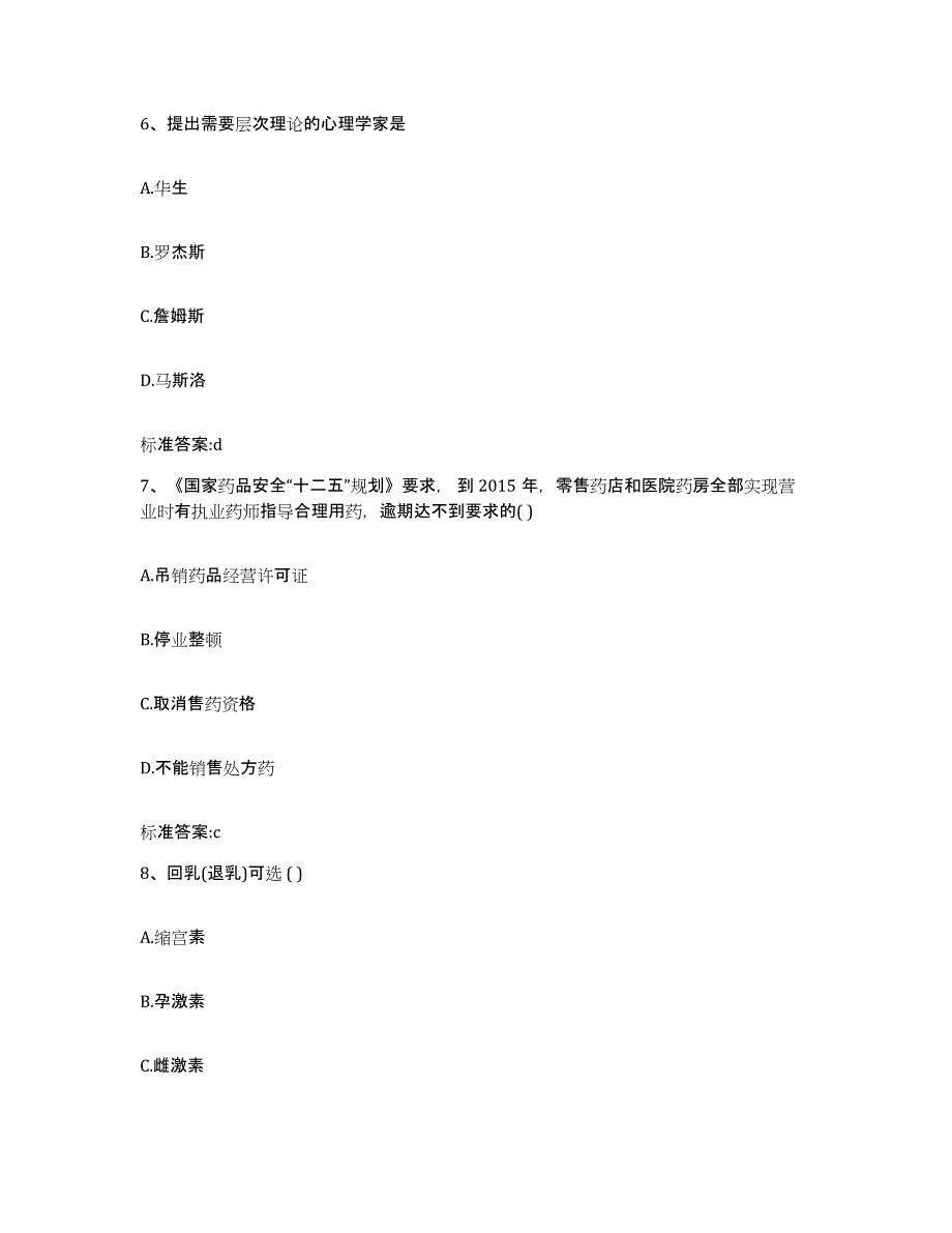 2022年度河南省南阳市卧龙区执业药师继续教育考试真题附答案_第3页