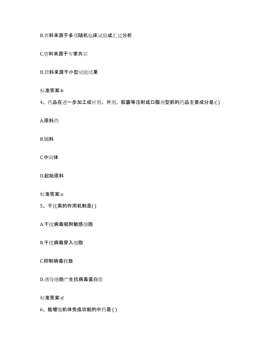 2022年度河北省邢台市临西县执业药师继续教育考试典型题汇编及答案_第2页