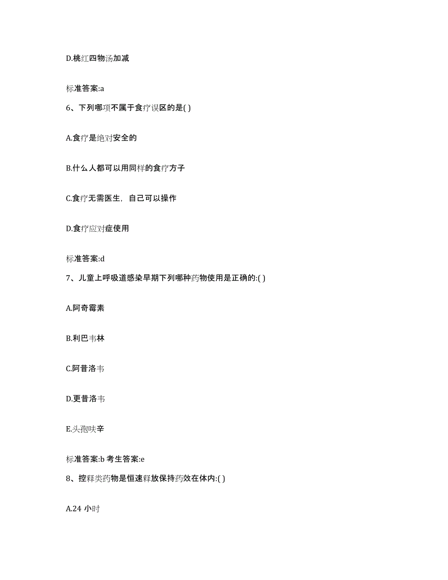 2022-2023年度黑龙江省齐齐哈尔市执业药师继续教育考试能力测试试卷B卷附答案_第3页