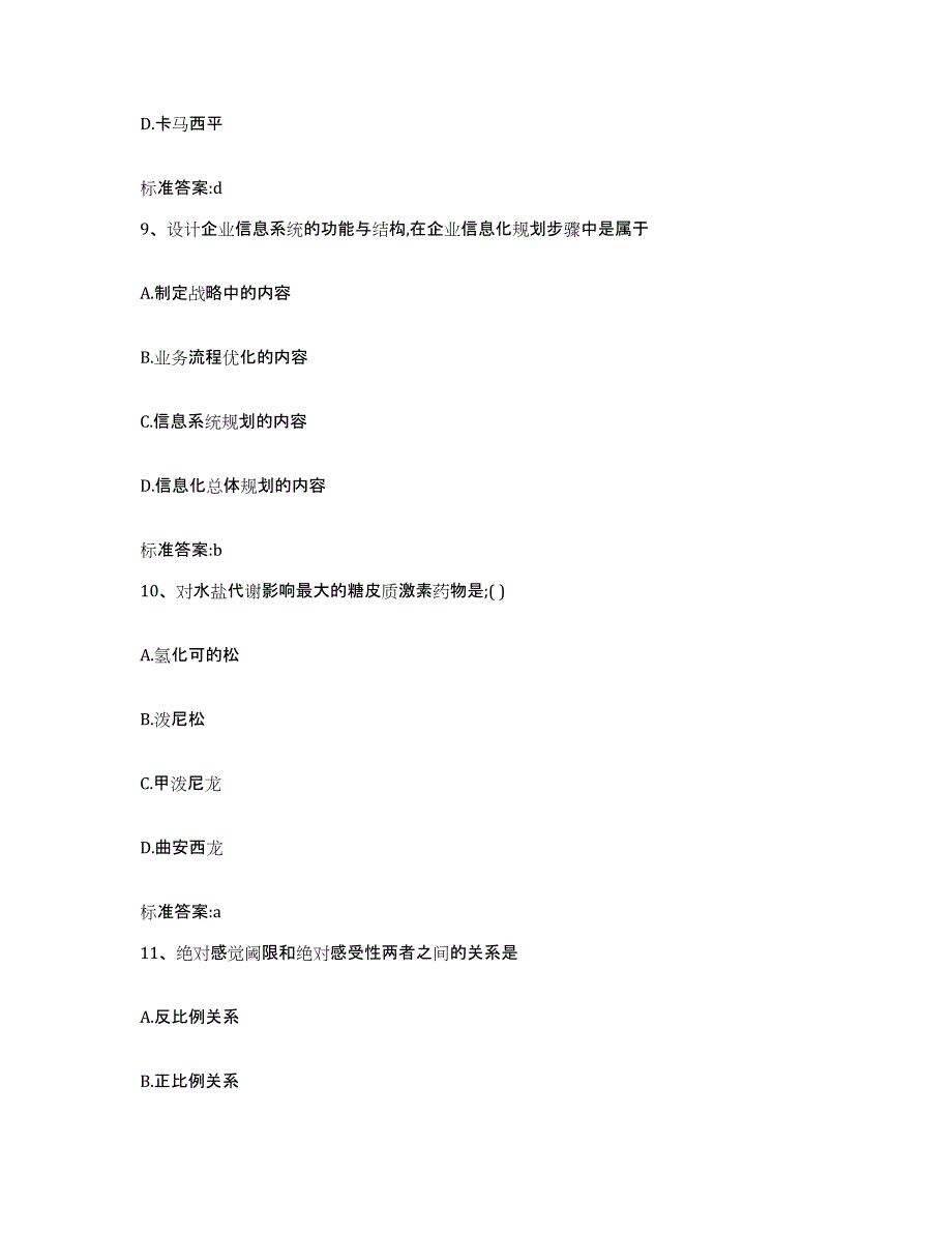 2022年度河北省保定市涿州市执业药师继续教育考试提升训练试卷B卷附答案_第4页