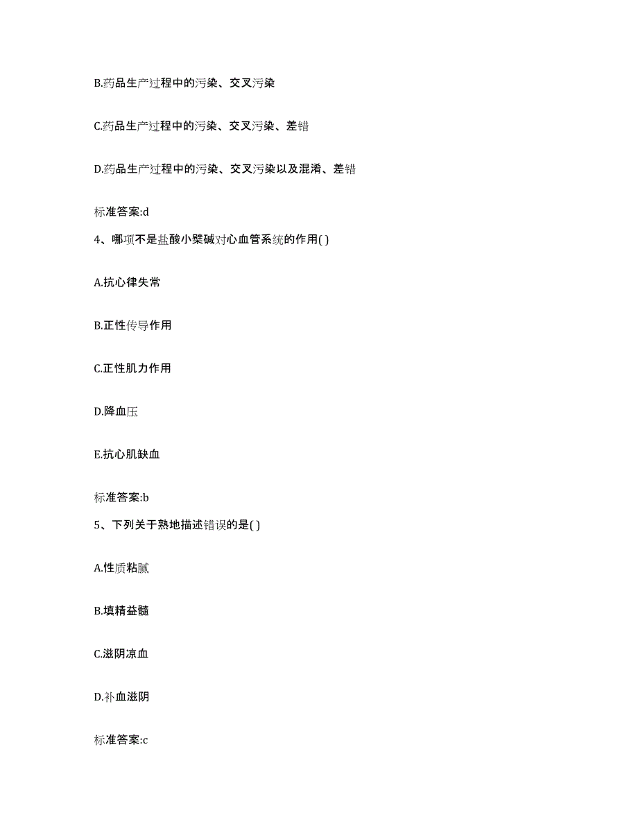 2022-2023年度黑龙江省伊春市红星区执业药师继续教育考试能力提升试卷A卷附答案_第2页