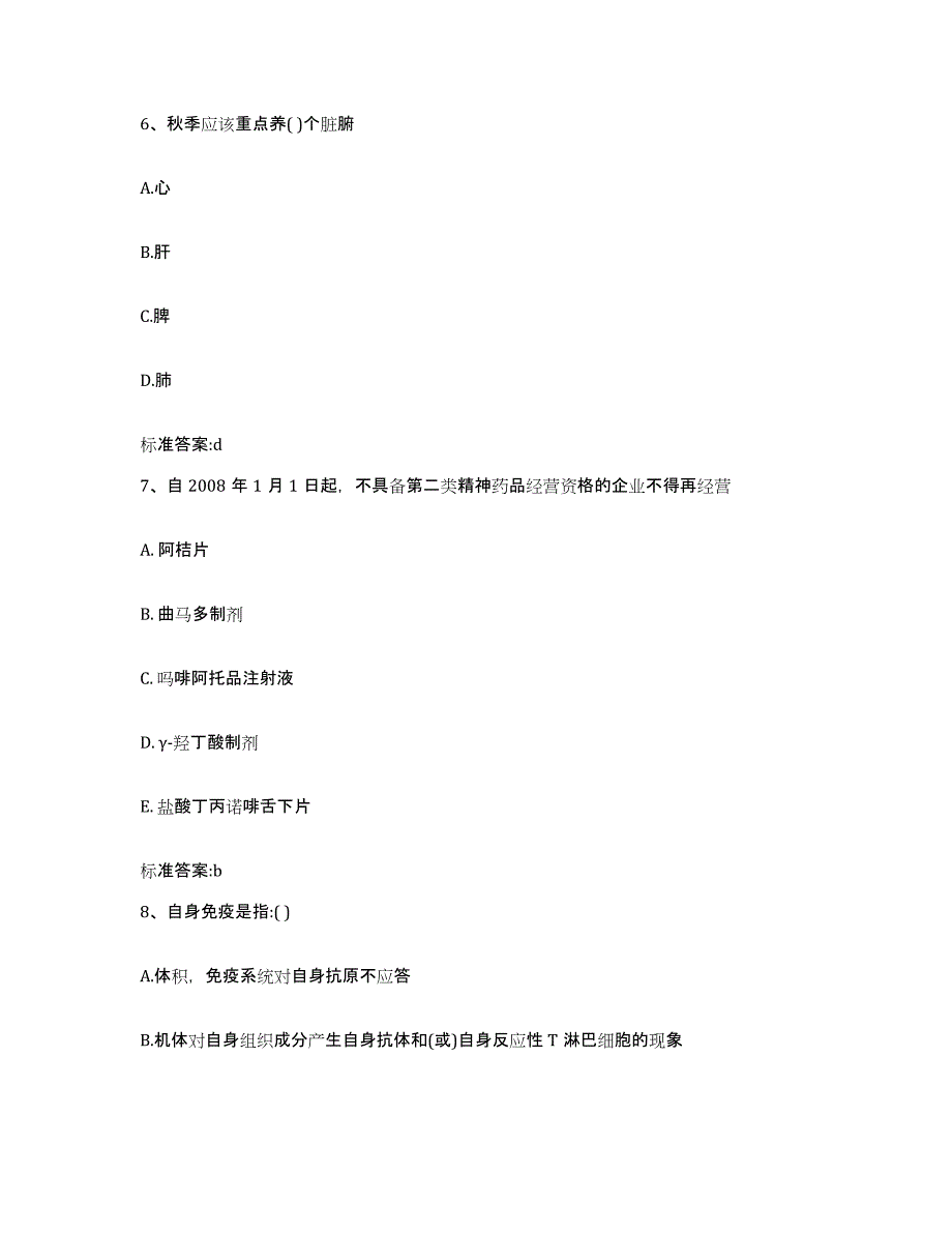 2022-2023年度黑龙江省伊春市红星区执业药师继续教育考试能力提升试卷A卷附答案_第3页