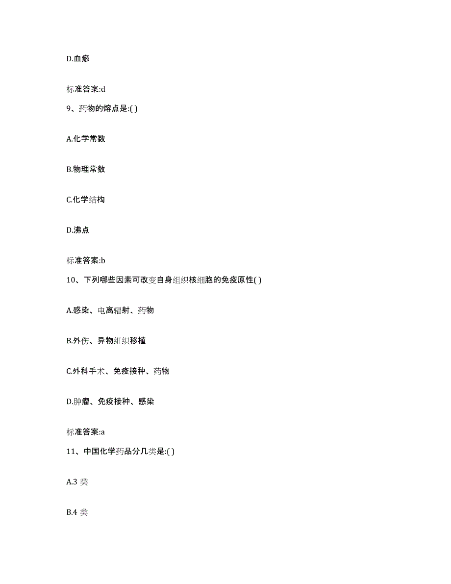 2022年度湖南省怀化市中方县执业药师继续教育考试能力提升试卷B卷附答案_第4页