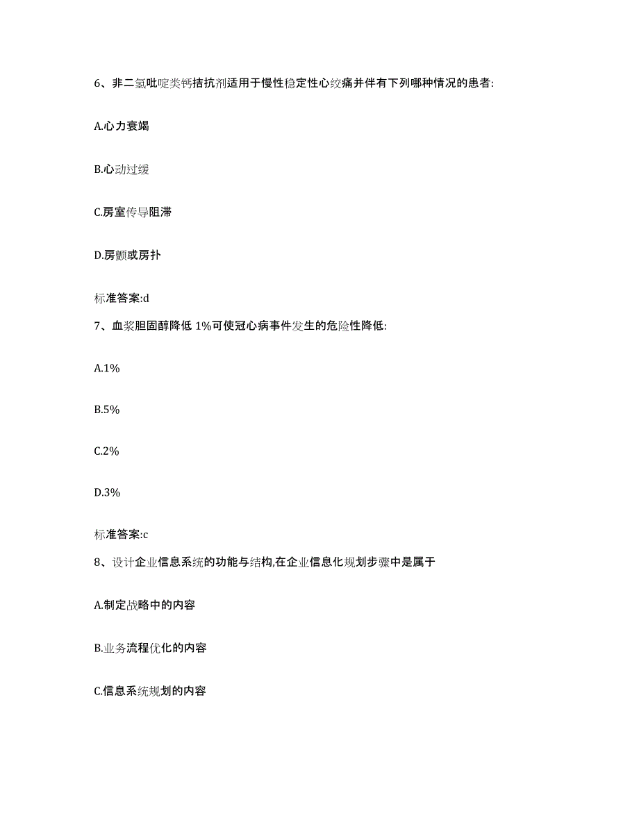 2022-2023年度辽宁省丹东市东港市执业药师继续教育考试题库检测试卷B卷附答案_第3页