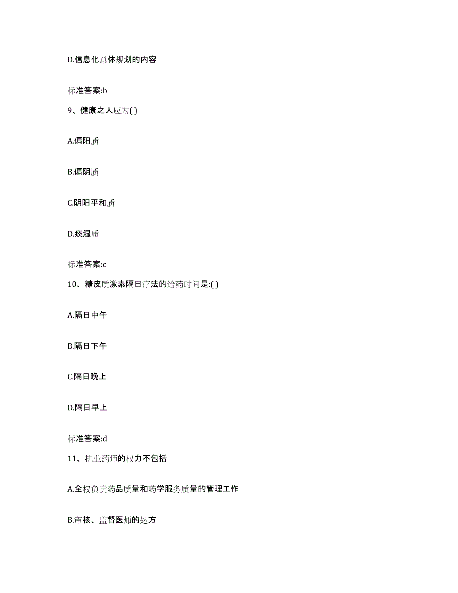 2022-2023年度辽宁省丹东市东港市执业药师继续教育考试题库检测试卷B卷附答案_第4页