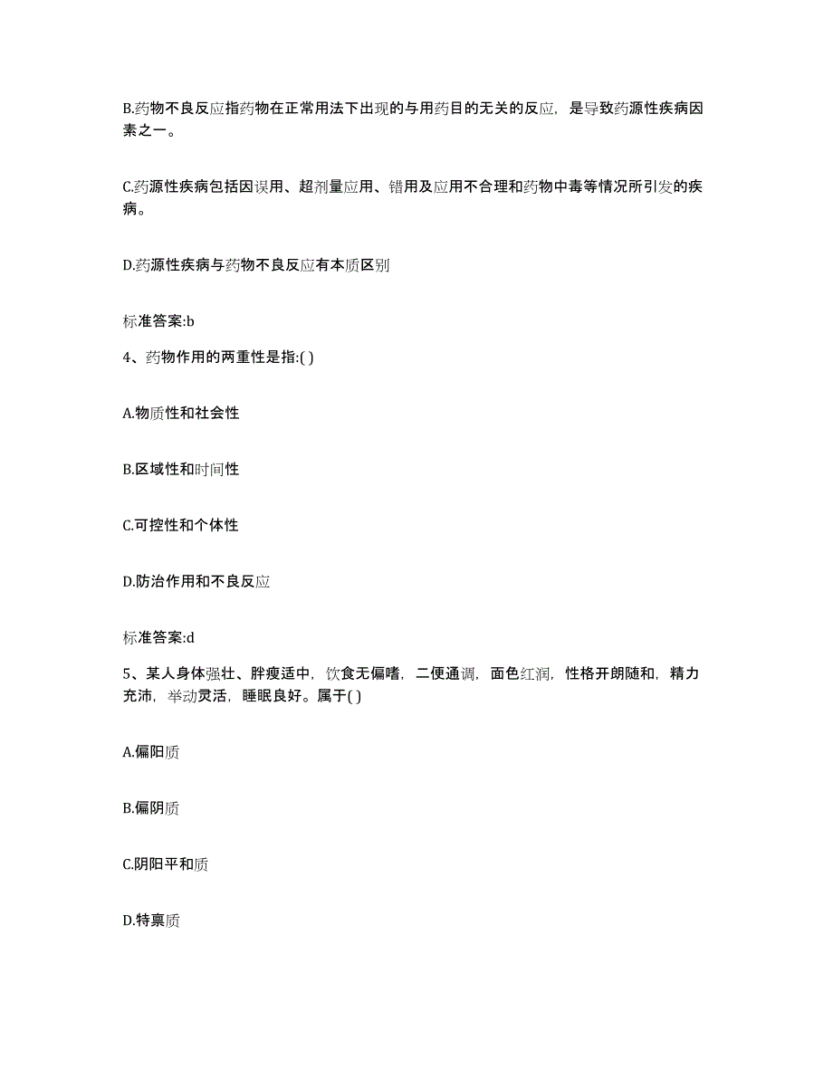 2022年度浙江省宁波市执业药师继续教育考试测试卷(含答案)_第2页