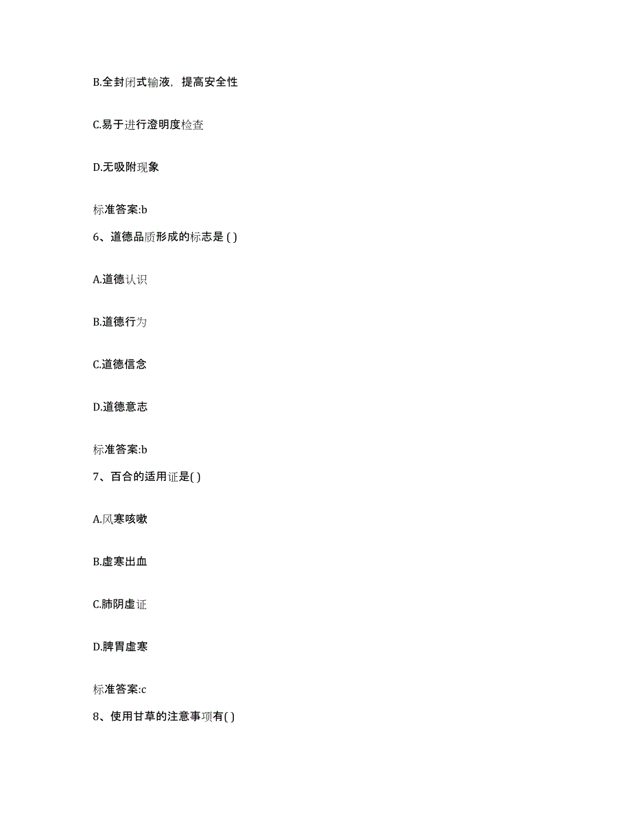 2022年度河南省许昌市襄城县执业药师继续教育考试题库检测试卷B卷附答案_第3页