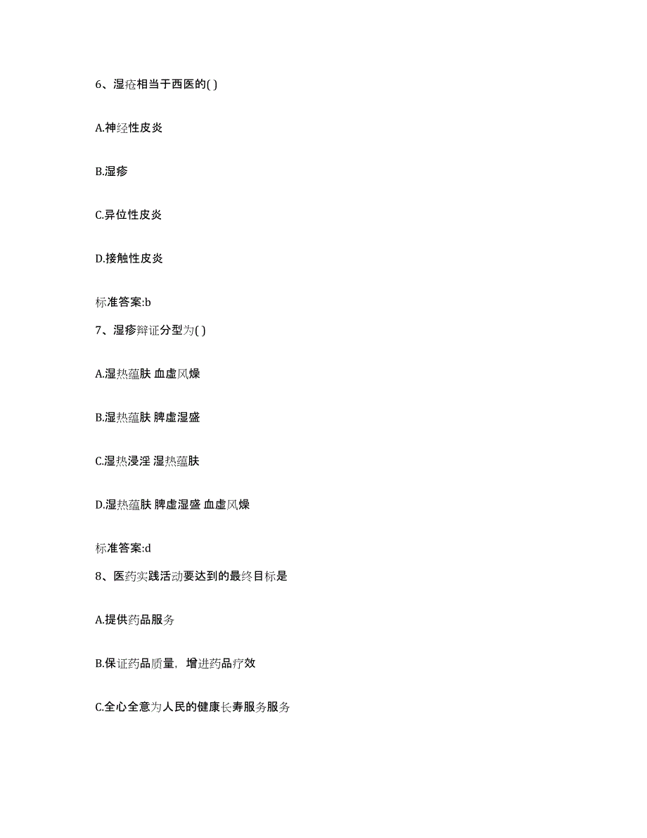 2022年度贵州省遵义市凤冈县执业药师继续教育考试强化训练试卷A卷附答案_第3页