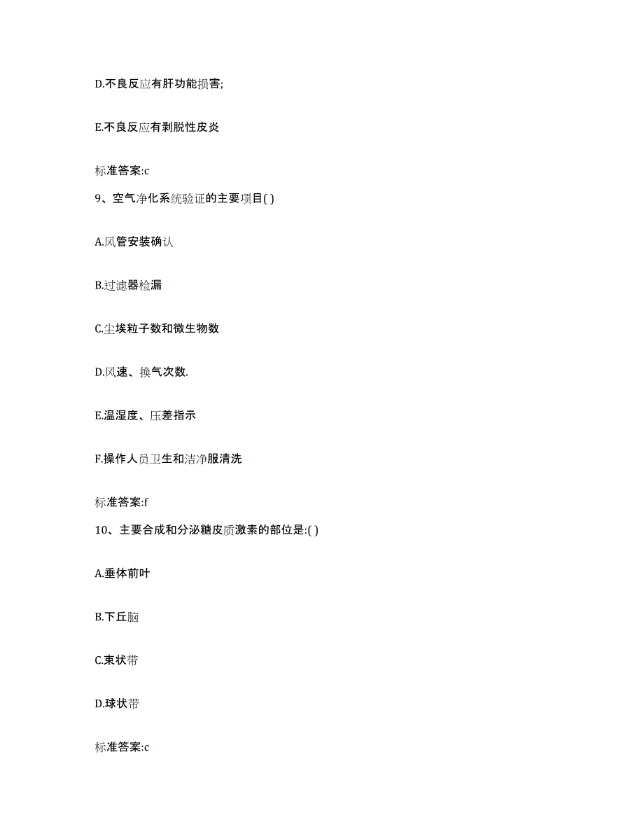 2022年度福建省三明市永安市执业药师继续教育考试押题练习试题A卷含答案_第4页