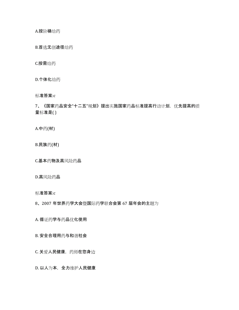 2022年度湖北省荆州市石首市执业药师继续教育考试考试题库_第3页