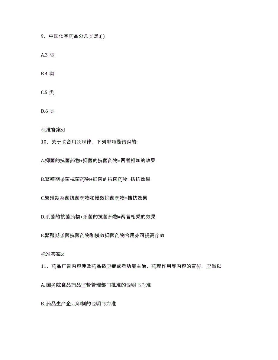 2022年度河北省沧州市献县执业药师继续教育考试每日一练试卷B卷含答案_第4页