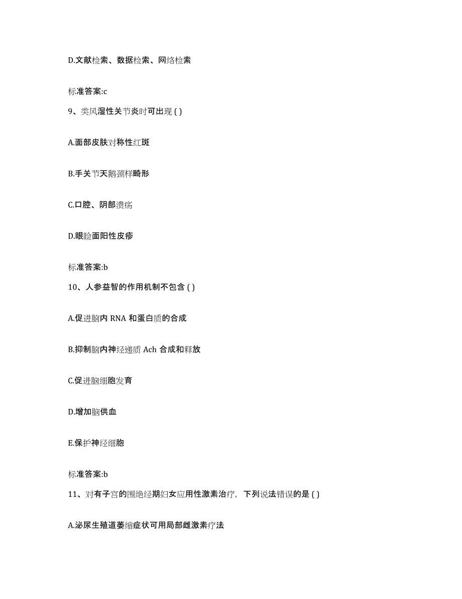 2022年度江西省抚州市执业药师继续教育考试押题练习试卷A卷附答案_第4页