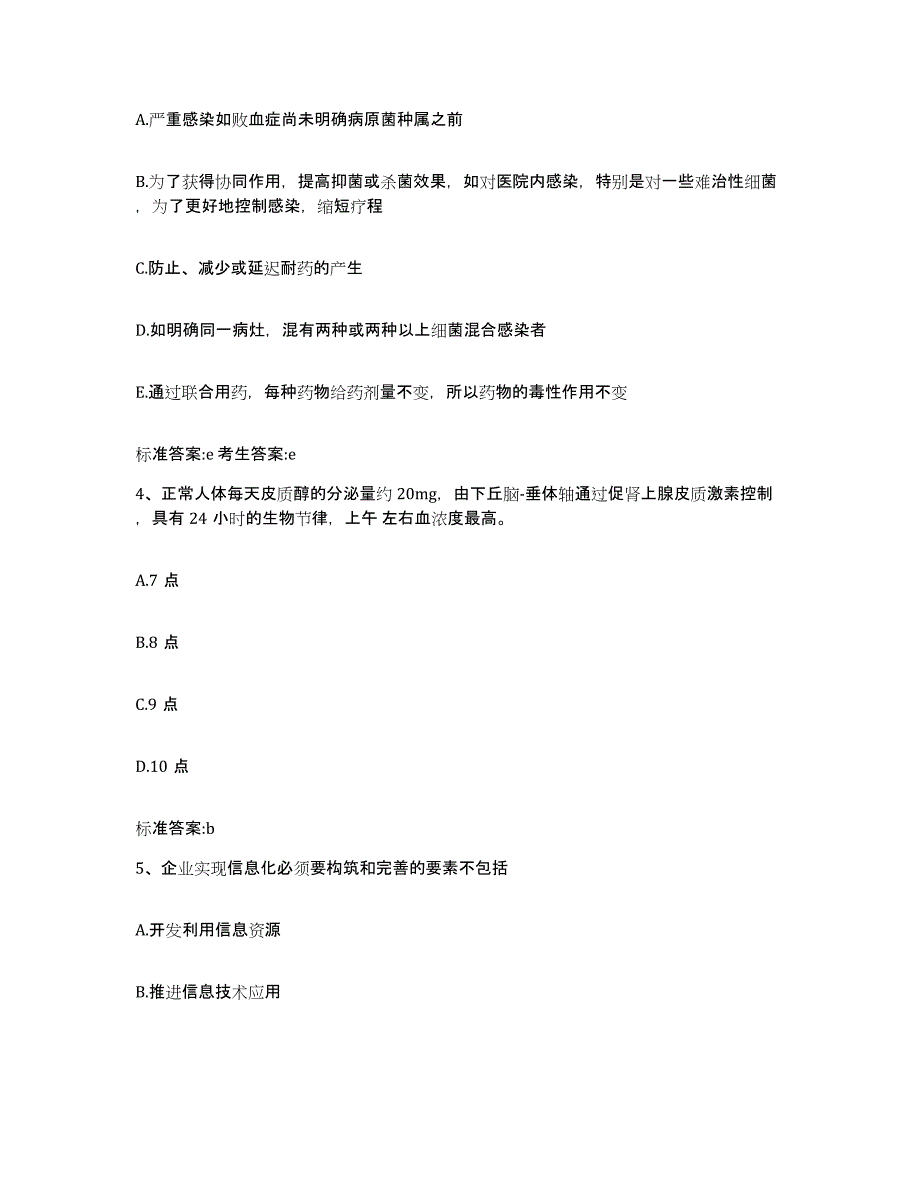 2022年度海南省白沙黎族自治县执业药师继续教育考试自我提分评估(附答案)_第2页