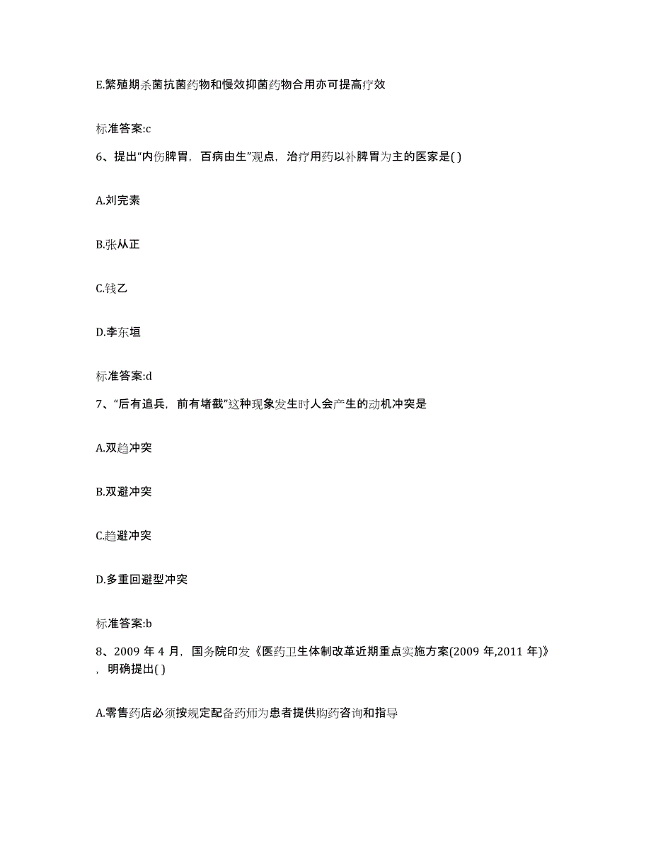 2022年度甘肃省酒泉市敦煌市执业药师继续教育考试综合检测试卷A卷含答案_第3页