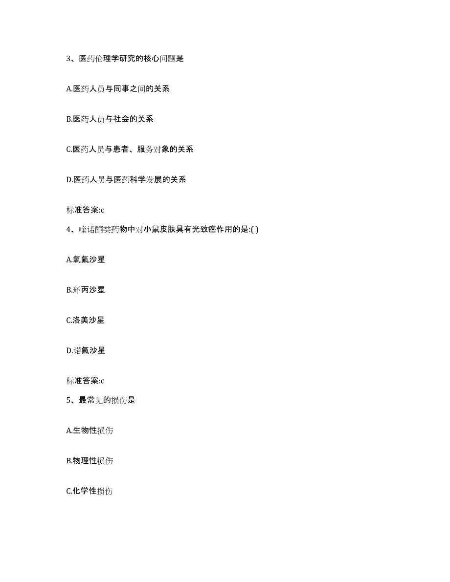 2022年度辽宁省营口市老边区执业药师继续教育考试能力测试试卷B卷附答案_第2页