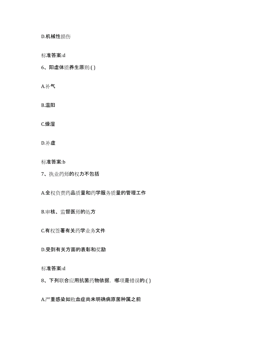 2022年度辽宁省营口市老边区执业药师继续教育考试能力测试试卷B卷附答案_第3页