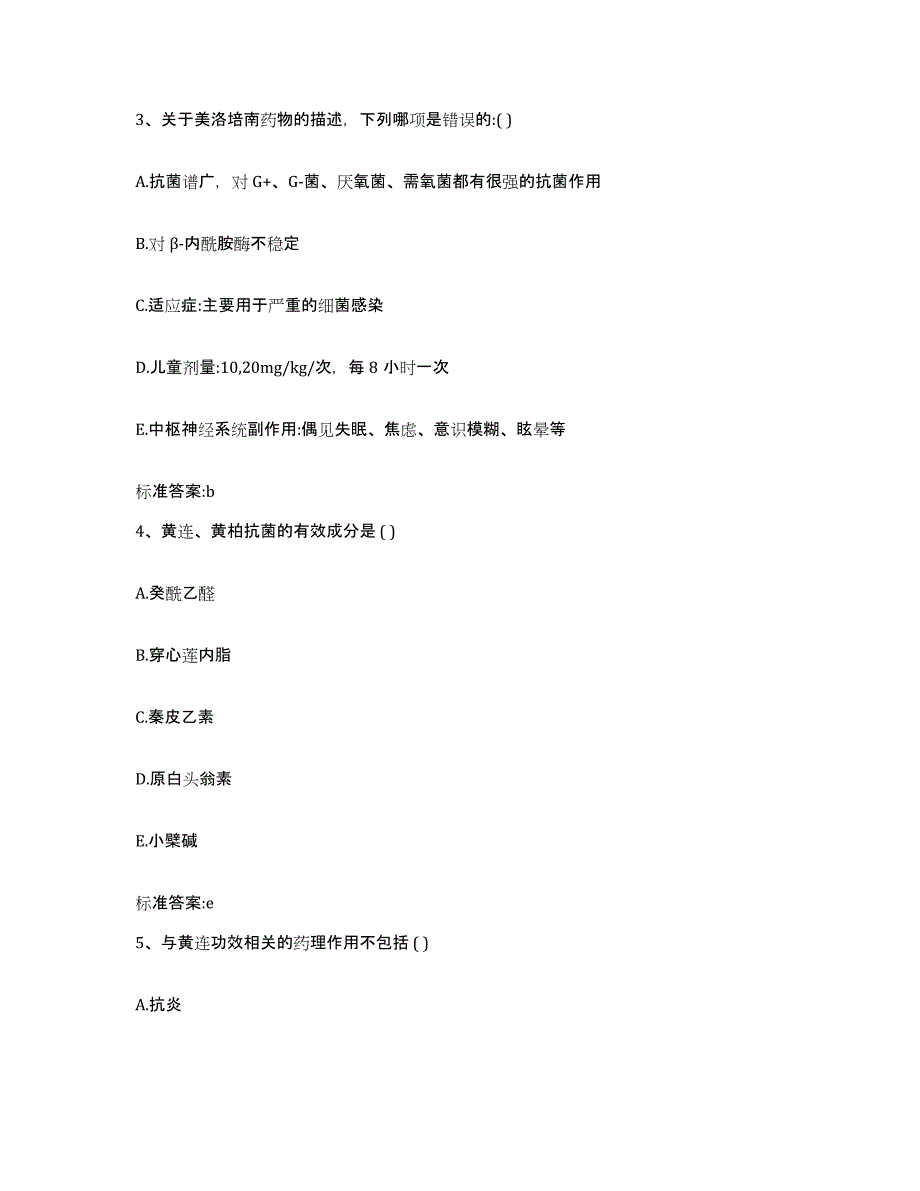 2022年度河北省邢台市临城县执业药师继续教育考试通关提分题库(考点梳理)_第2页