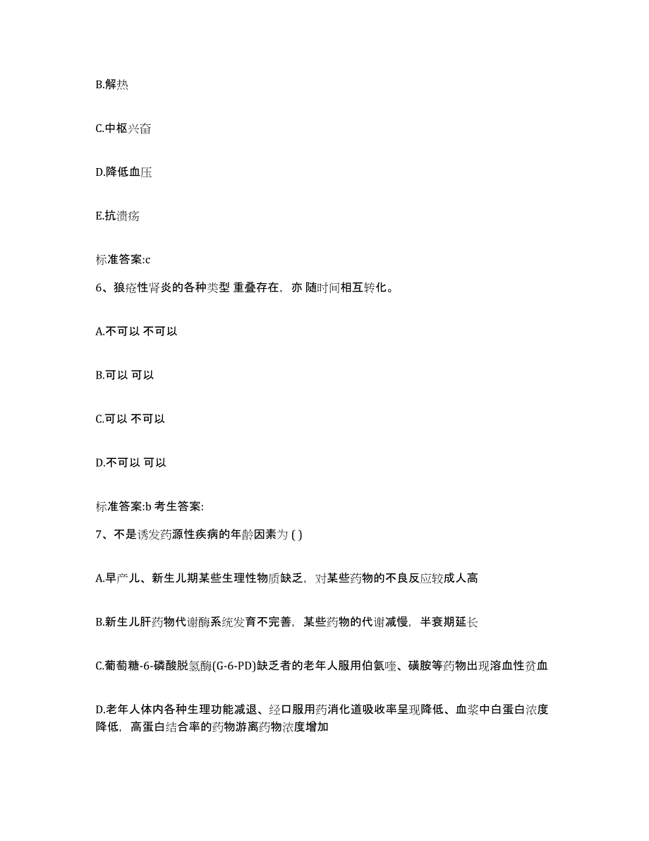 2022年度河北省邢台市临城县执业药师继续教育考试通关提分题库(考点梳理)_第3页