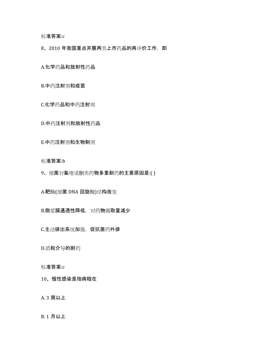 2022年度河北省邢台市临城县执业药师继续教育考试通关提分题库(考点梳理)_第4页