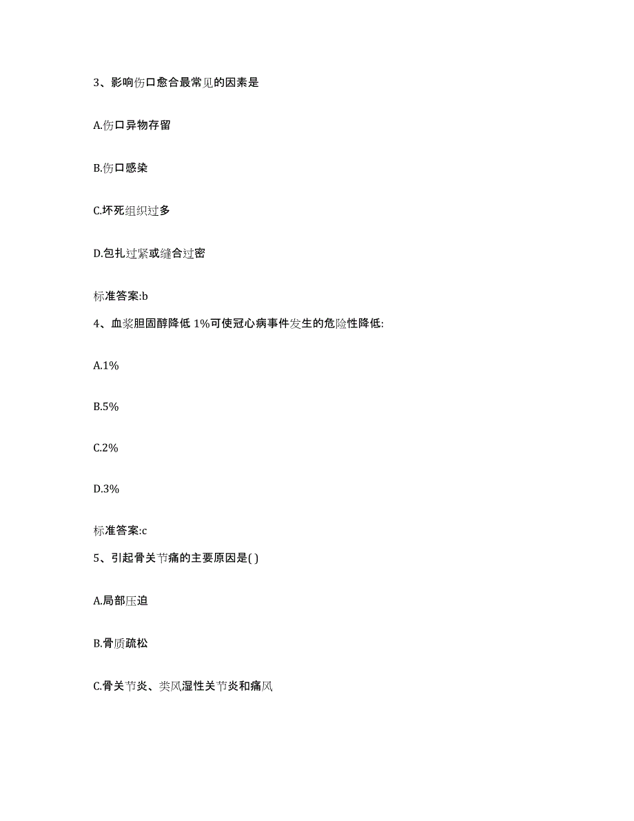 2022年度河南省许昌市襄城县执业药师继续教育考试押题练习试卷A卷附答案_第2页