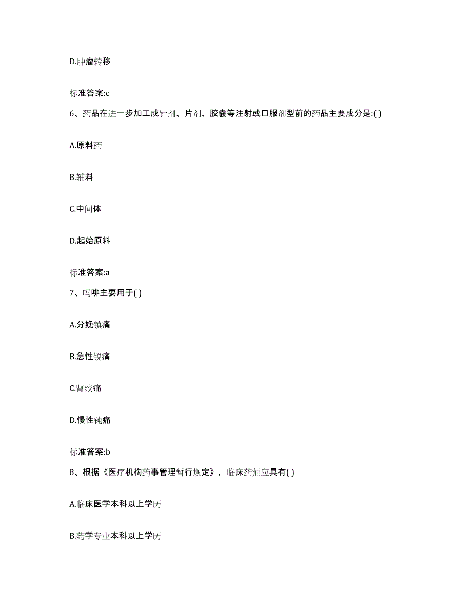 2022年度河南省许昌市襄城县执业药师继续教育考试押题练习试卷A卷附答案_第3页