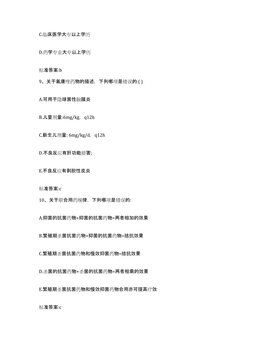 2022年度河南省许昌市襄城县执业药师继续教育考试押题练习试卷A卷附答案_第4页