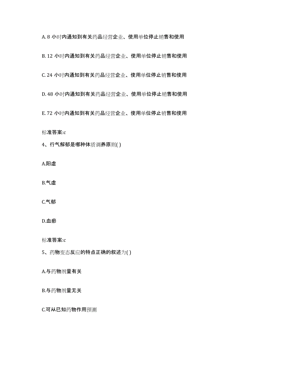 2022-2023年度青海省玉树藏族自治州囊谦县执业药师继续教育考试综合检测试卷A卷含答案_第2页