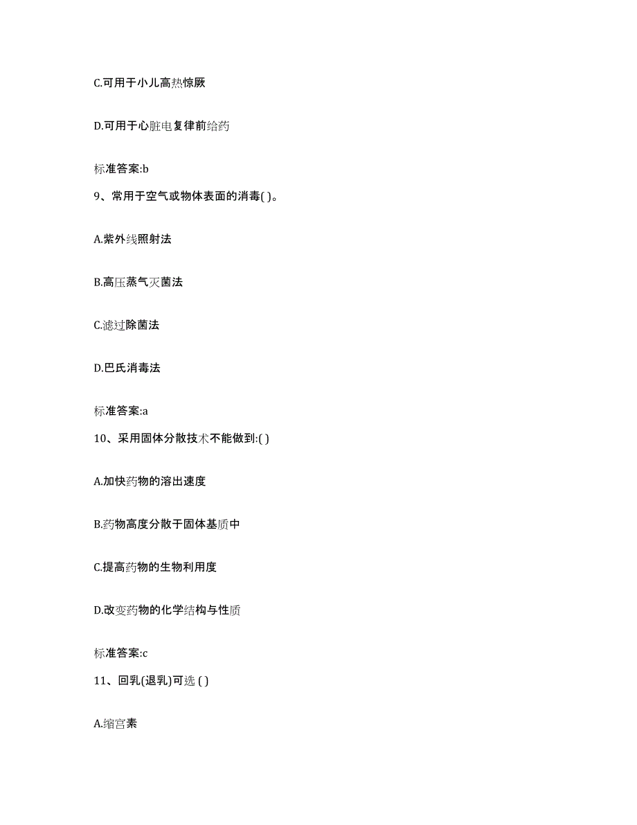 2022年度江西省赣州市兴国县执业药师继续教育考试通关提分题库及完整答案_第4页