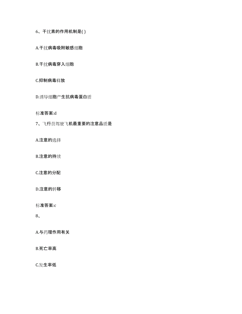 2022-2023年度陕西省延安市富县执业药师继续教育考试考试题库_第3页