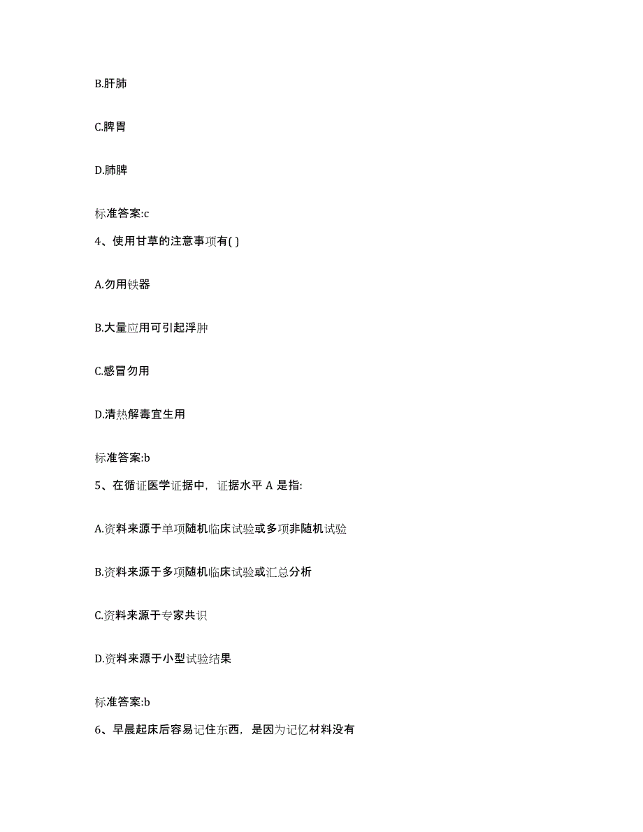 2022年度甘肃省天水市秦城区执业药师继续教育考试能力提升试卷A卷附答案_第2页