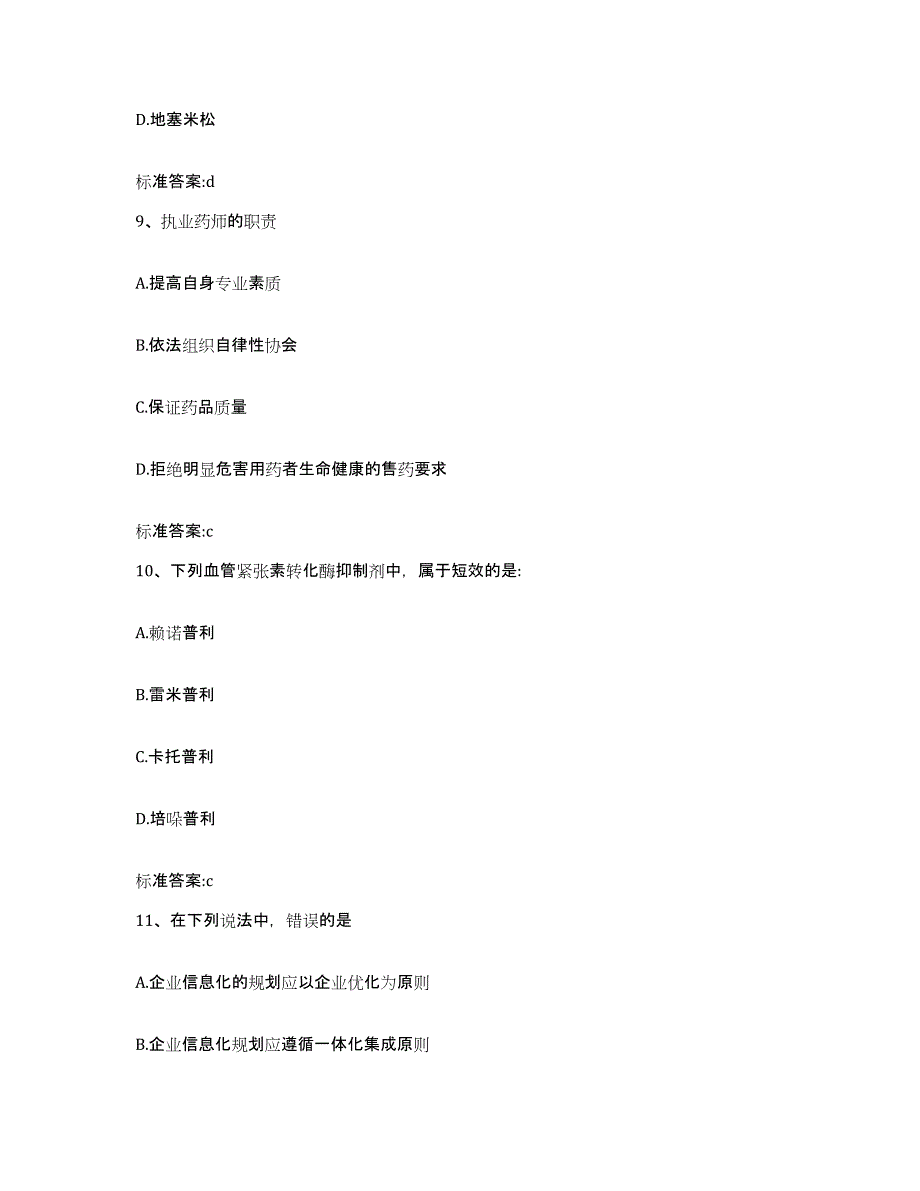 2022年度甘肃省天水市秦城区执业药师继续教育考试能力提升试卷A卷附答案_第4页