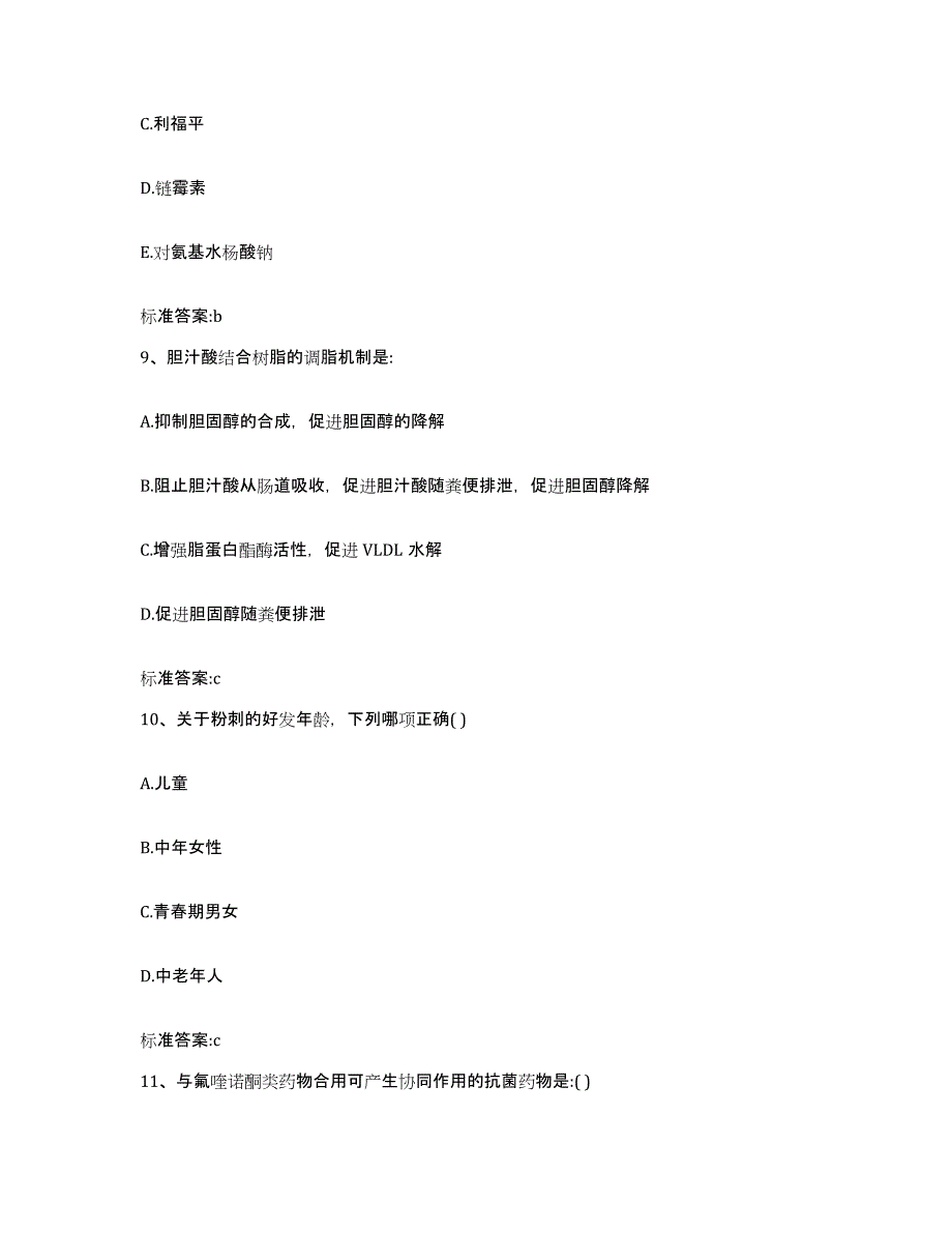 2022年度河南省南阳市西峡县执业药师继续教育考试通关题库(附答案)_第4页