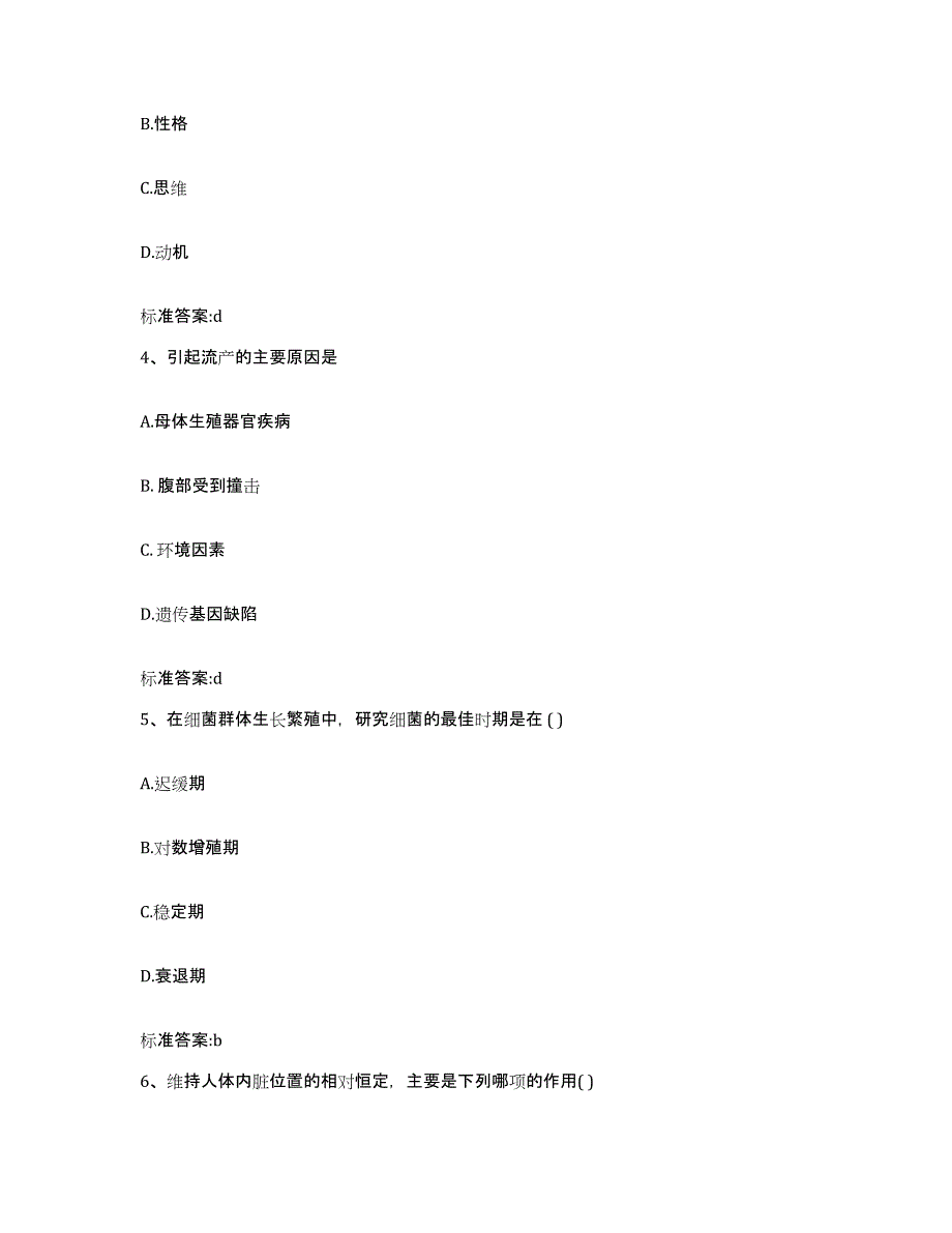 2022-2023年度贵州省黔东南苗族侗族自治州黄平县执业药师继续教育考试考前冲刺模拟试卷B卷含答案_第2页