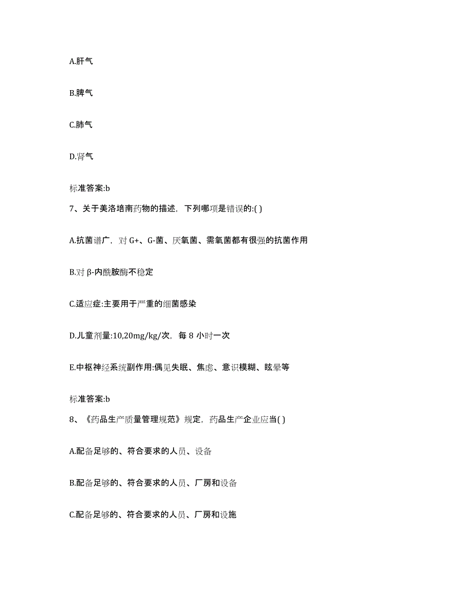 2022-2023年度贵州省黔东南苗族侗族自治州黄平县执业药师继续教育考试考前冲刺模拟试卷B卷含答案_第3页