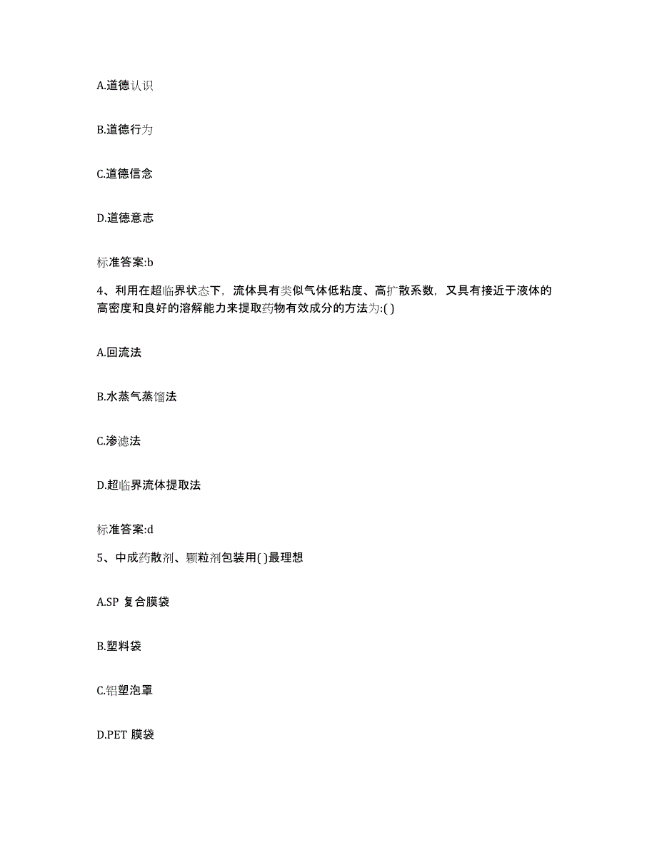 2022年度湖北省十堰市张湾区执业药师继续教育考试过关检测试卷B卷附答案_第2页