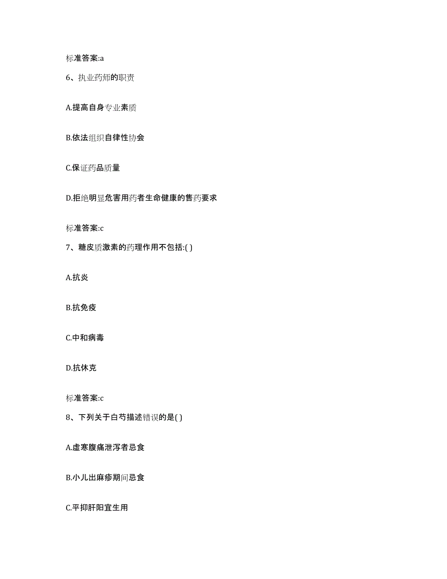 2022年度湖北省十堰市张湾区执业药师继续教育考试过关检测试卷B卷附答案_第3页