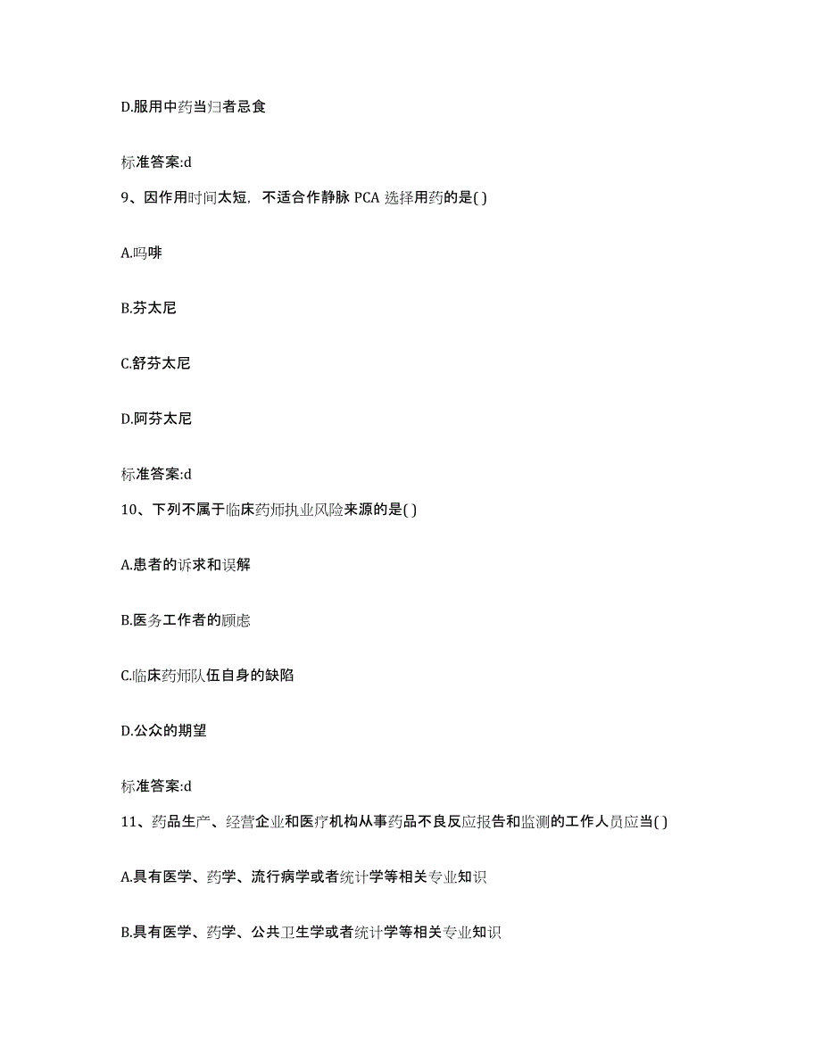 2022年度湖北省十堰市张湾区执业药师继续教育考试过关检测试卷B卷附答案_第4页