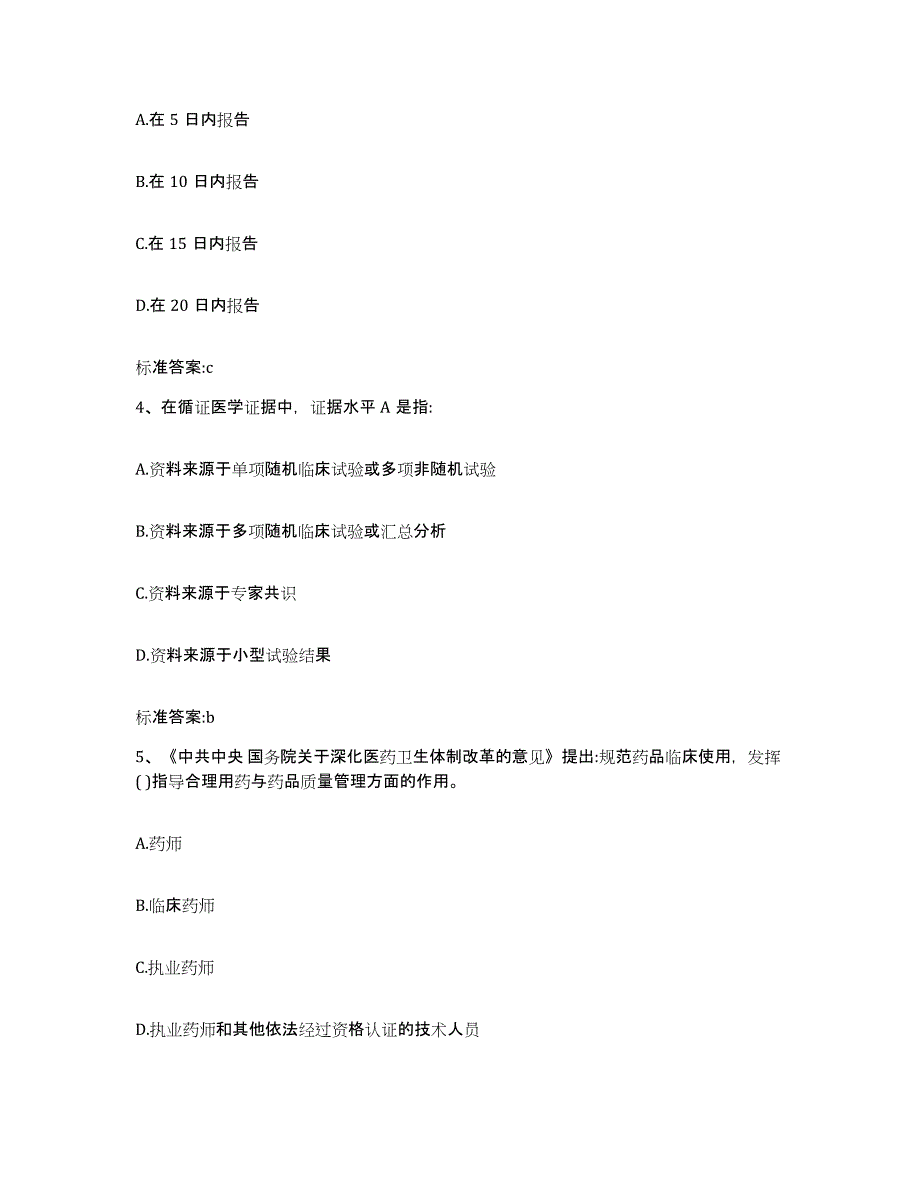 2022年度河北省石家庄市新华区执业药师继续教育考试真题练习试卷A卷附答案_第2页