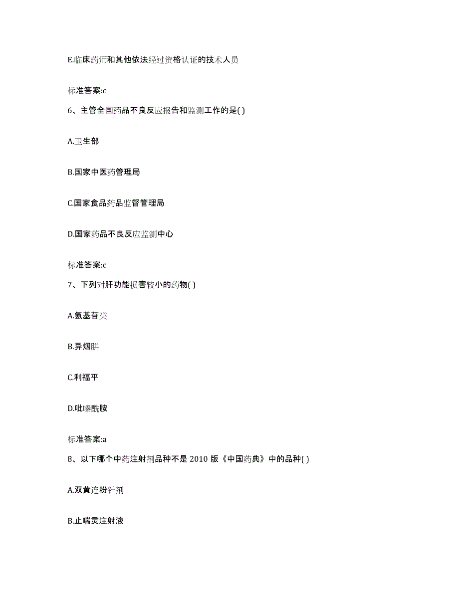 2022年度河北省石家庄市新华区执业药师继续教育考试真题练习试卷A卷附答案_第3页