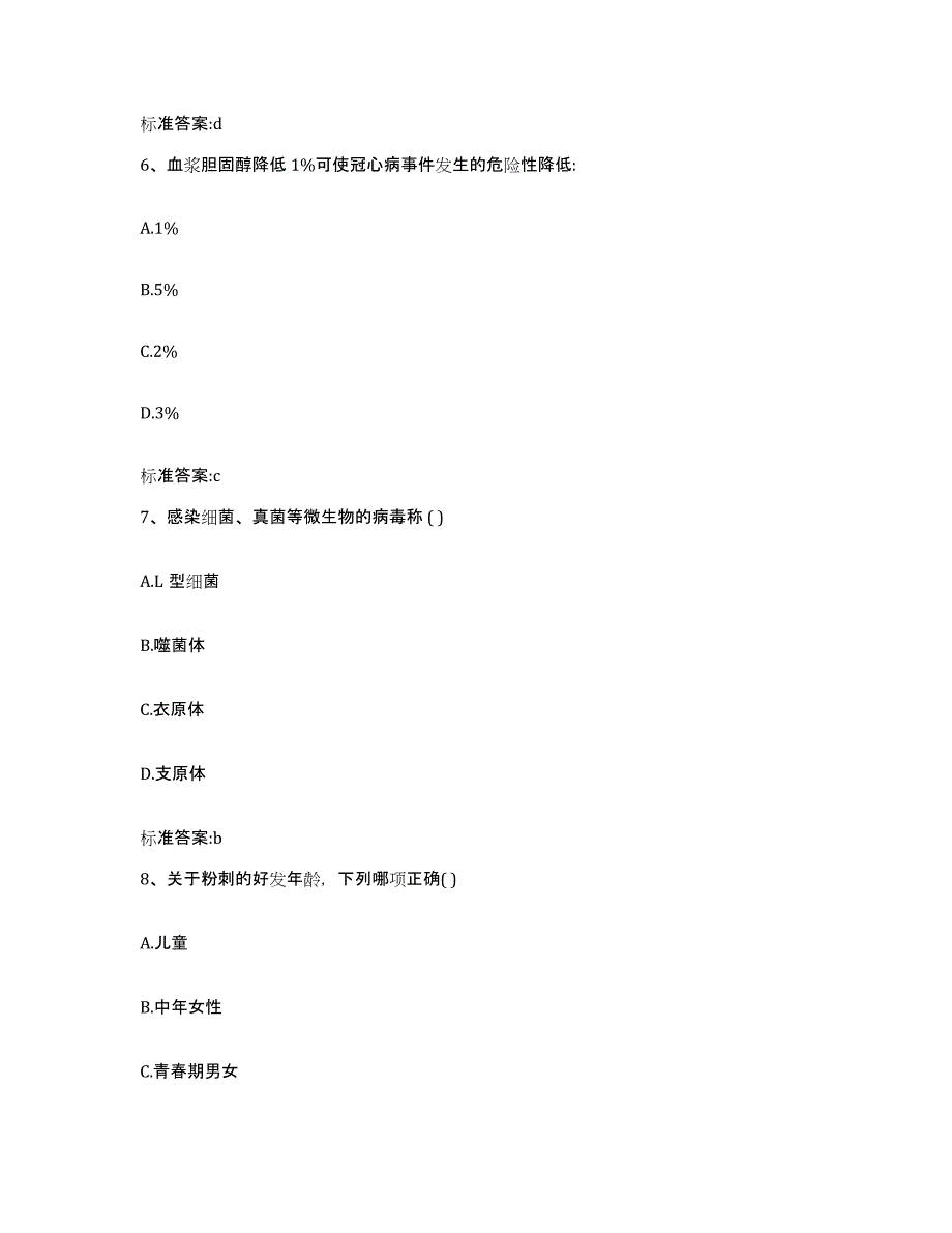 2022年度辽宁省营口市大石桥市执业药师继续教育考试模拟题库及答案_第3页