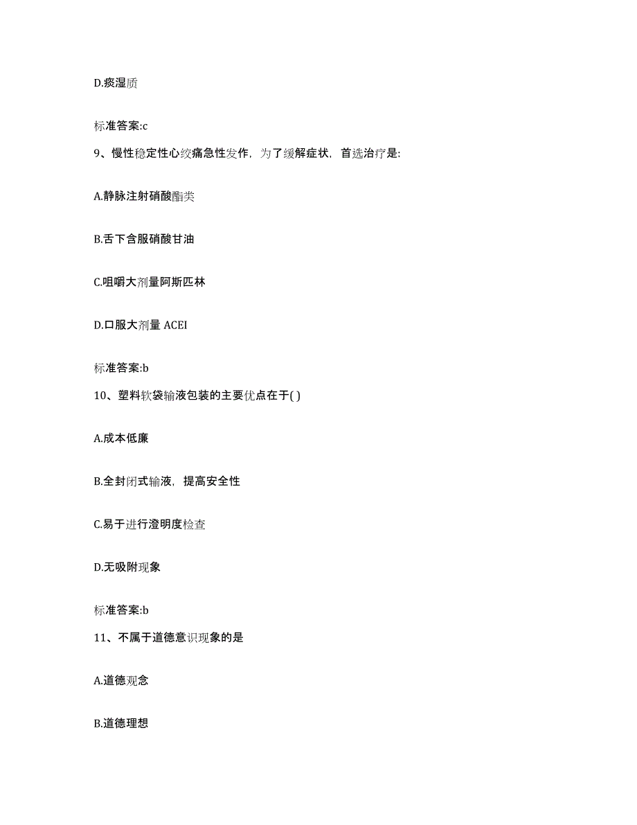 2022年度河北省邢台市南宫市执业药师继续教育考试自我检测试卷B卷附答案_第4页