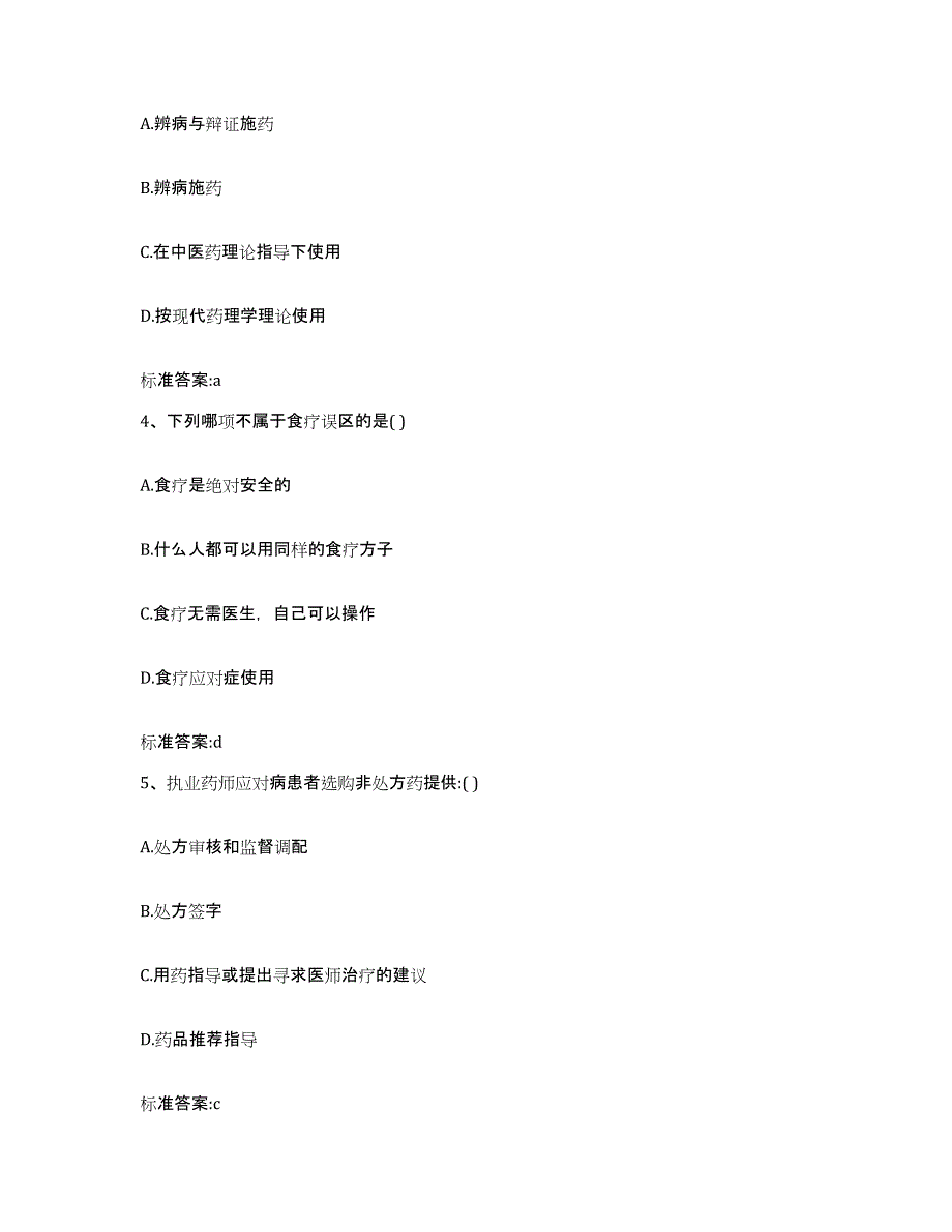 2022年度河南省新乡市获嘉县执业药师继续教育考试考前自测题及答案_第2页