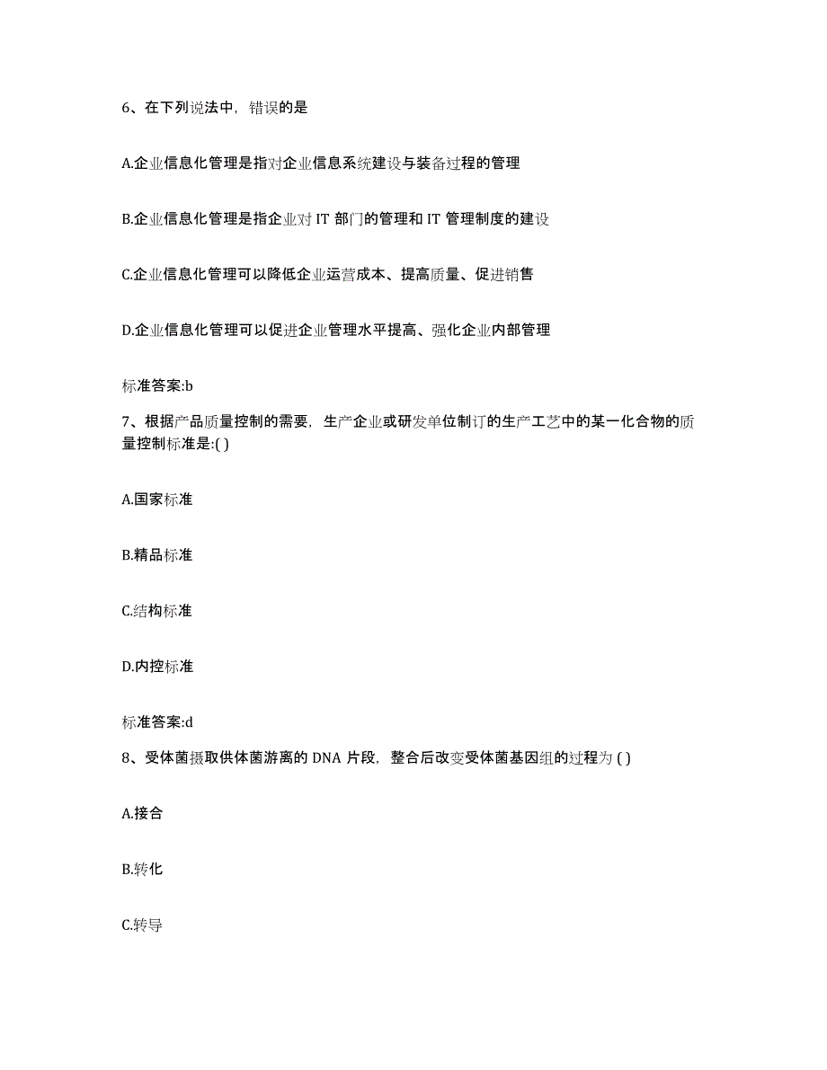 2022年度河南省新乡市获嘉县执业药师继续教育考试考前自测题及答案_第3页