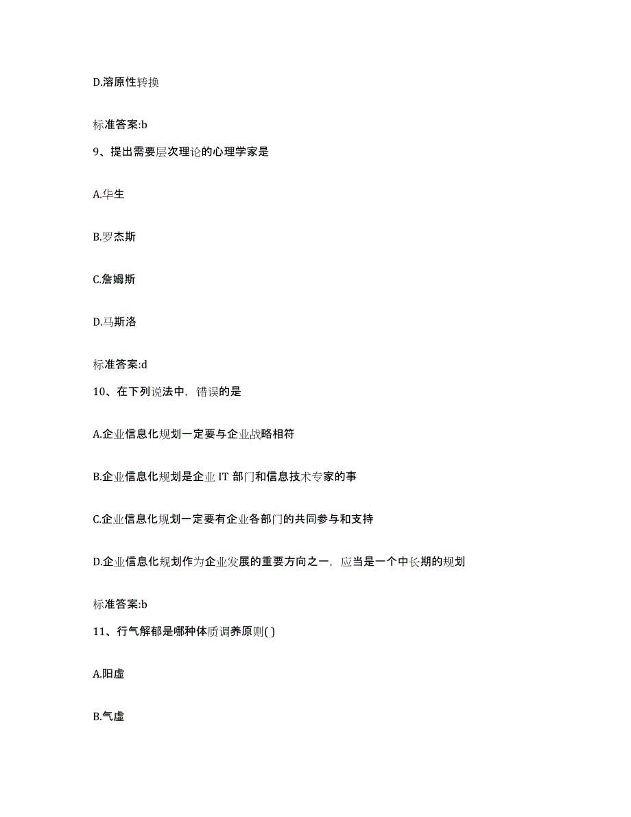 2022年度河南省新乡市获嘉县执业药师继续教育考试考前自测题及答案_第4页