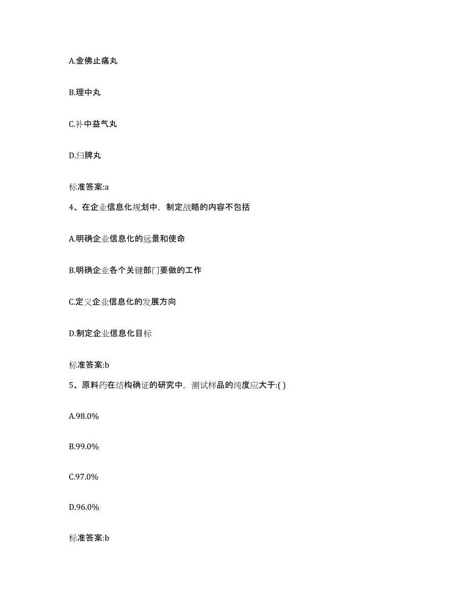 2022年度江苏省盐城市亭湖区执业药师继续教育考试综合检测试卷A卷含答案_第2页