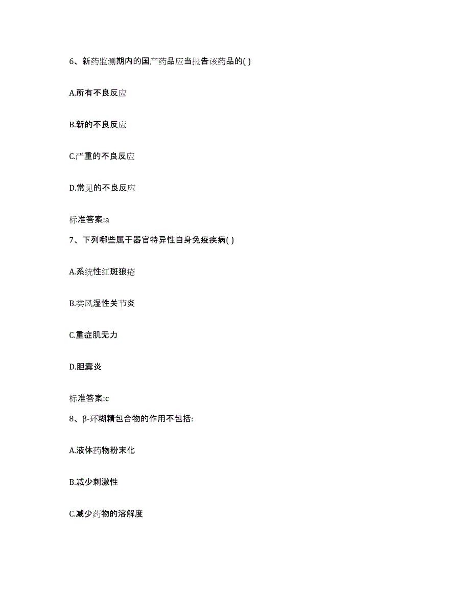 2022年度江苏省盐城市亭湖区执业药师继续教育考试综合检测试卷A卷含答案_第3页